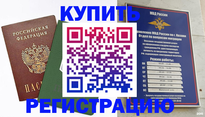 временная регистрация купить в Кяхте