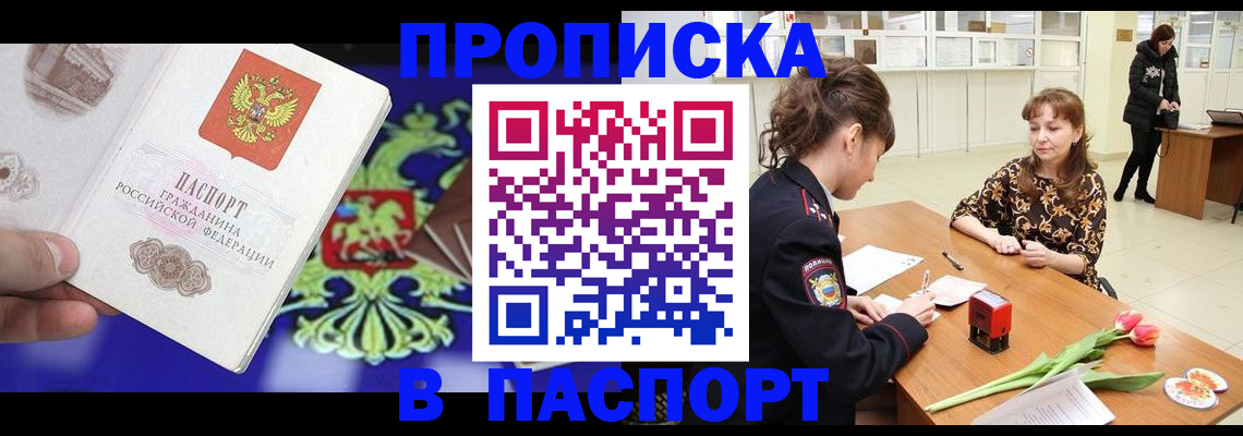 временная регистрация для школы в Кяхте