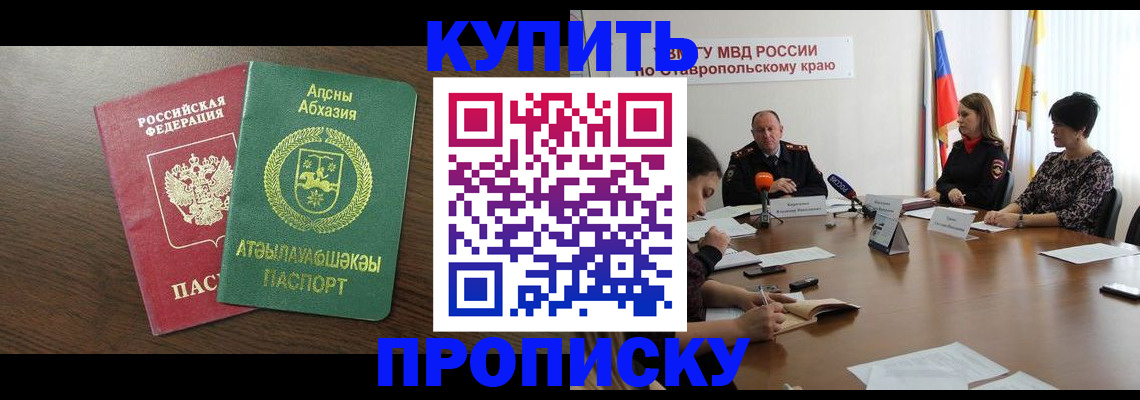 прописка в квартире в Кяхте