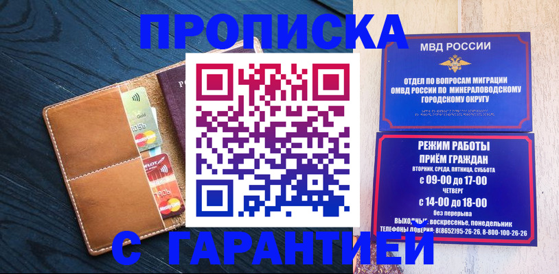 прописка 2025 в Кяхте